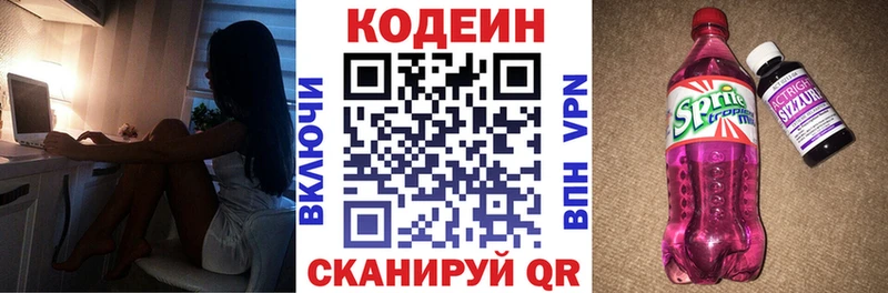 Кодеиновый сироп Lean Purple Drank  Купить  Гагарин 